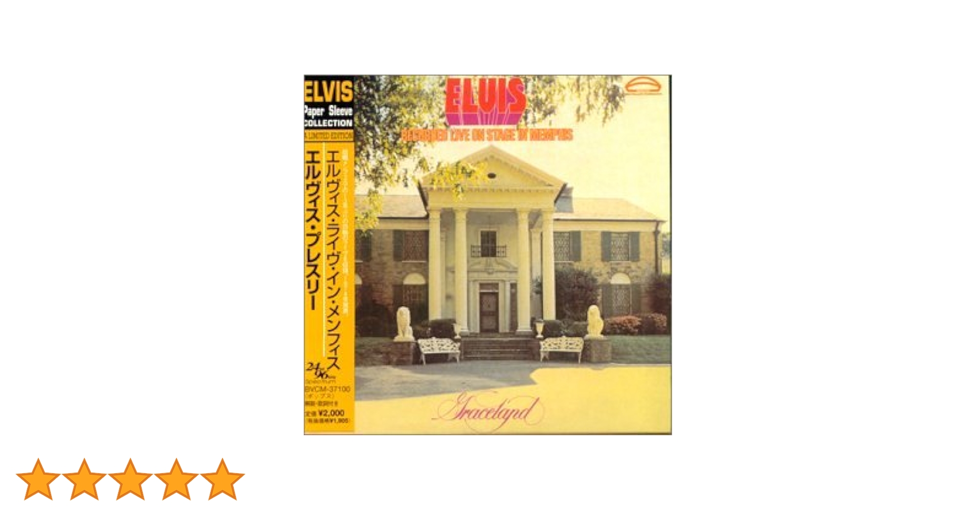 LP エルヴィス・プレスリー エルヴィス・ライブ・イン・メンフィス SX256 RCA /00260 Amazon.co.jp: ライヴ・イン・メンフィス: ミュージック